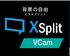 XSplit Connect Webcam　ペアリングを承諾できない