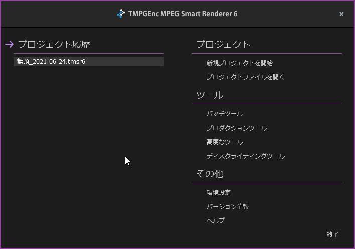 TMPGEnc MPEG Smart Renderer 6の使い方