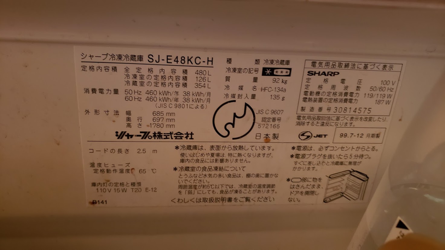 SJ-E48KC-H　シャープ冷蔵庫