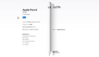 中古のApple Pencilは買わない方が良いという結論